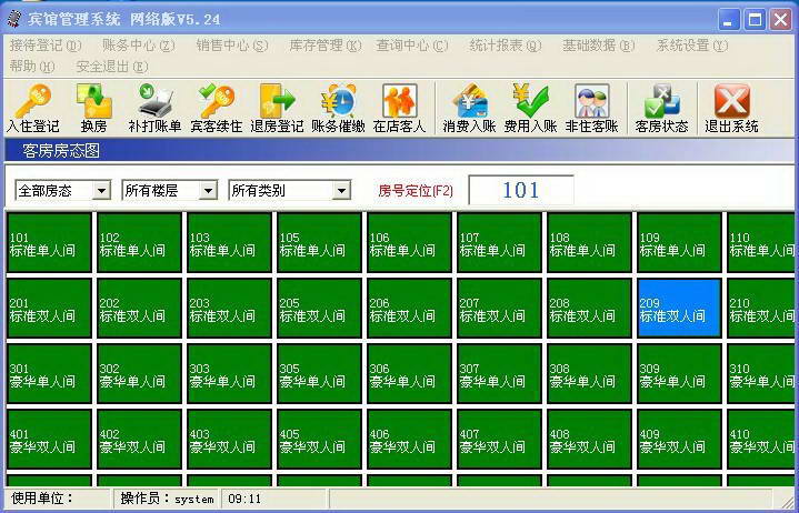 泰能酒店管理软件入账-泰能酒店管理软件，让你的酒店经营事半功倍