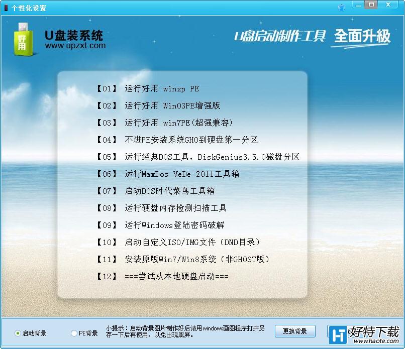 u盘一键装机步骤_u盘一键步骤装系统怎么装_一键u盘装系统步骤