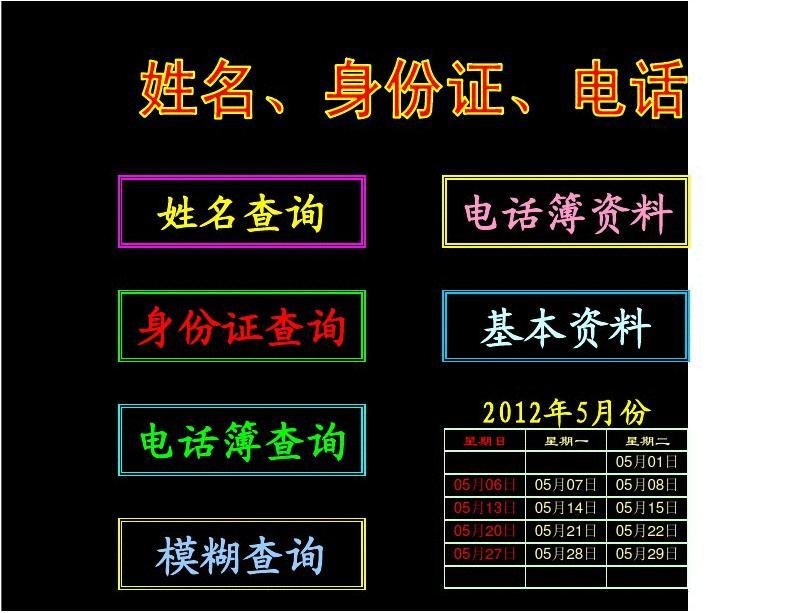 用名字身份证号码查询_证件号查名字_姓名身份证查号码