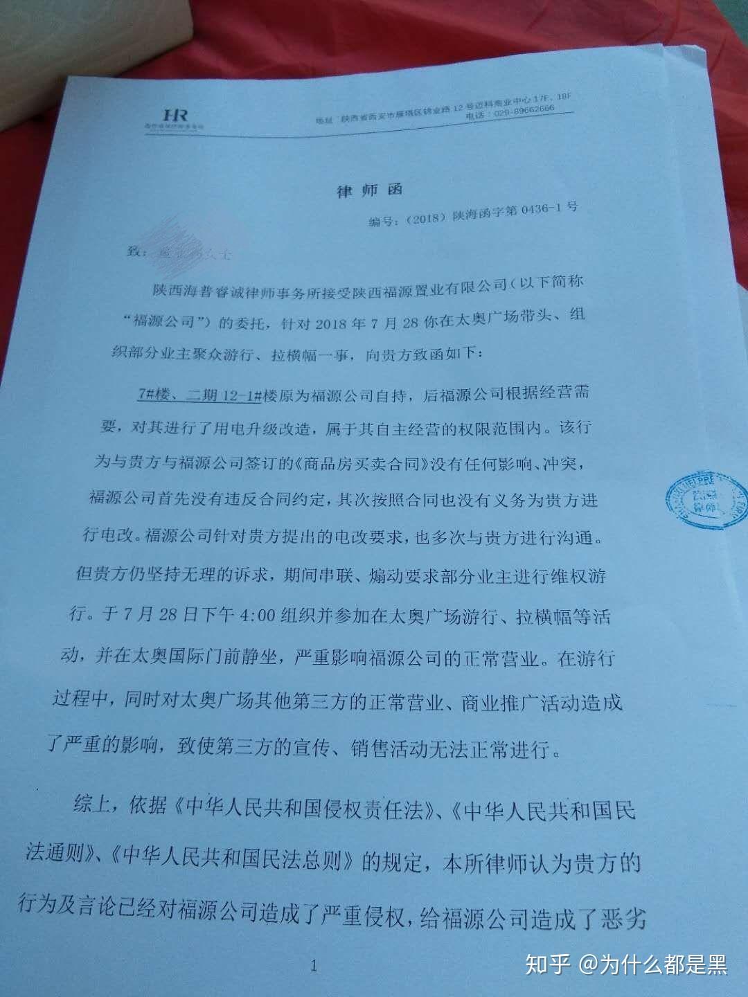侵权行为律师函_shopnc侵权律师函_律师函侵权要求赔偿损失