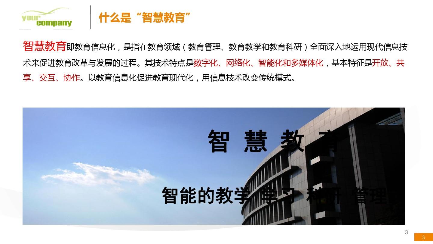 成都智慧云科技有限公司_成都智慧课堂_成都云班智慧科技