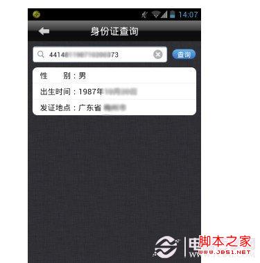 证查号码身份软件手机上怎么查_手机号码查身份证软件_证查号码身份软件手机版