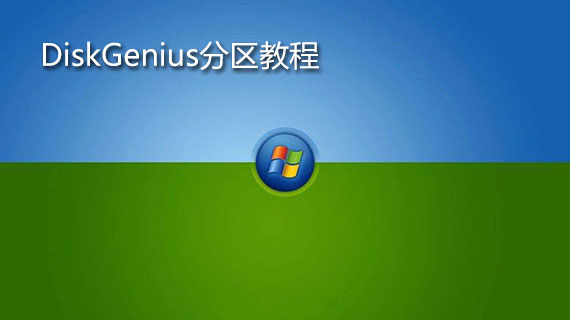 安装系统u盘启动步骤_安装系统怎么安装_win7安装fedora双系统