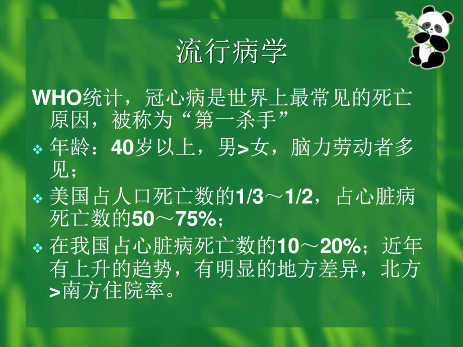 冠心病的护理ppt_护理冠心病患者的心得体会_护理冠心病患者的注意事项