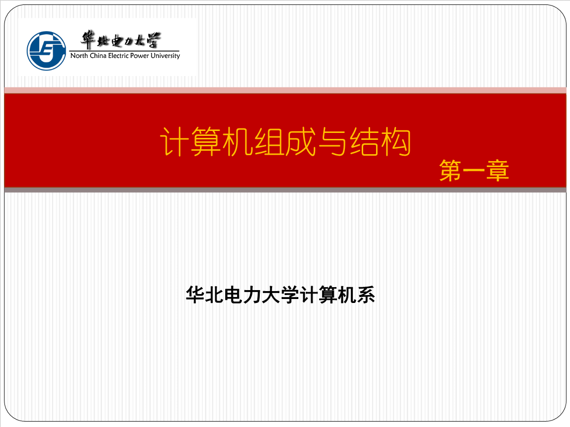 计算机的五大组成部分_计算机组成部分图片_计算机组成部分确切提法