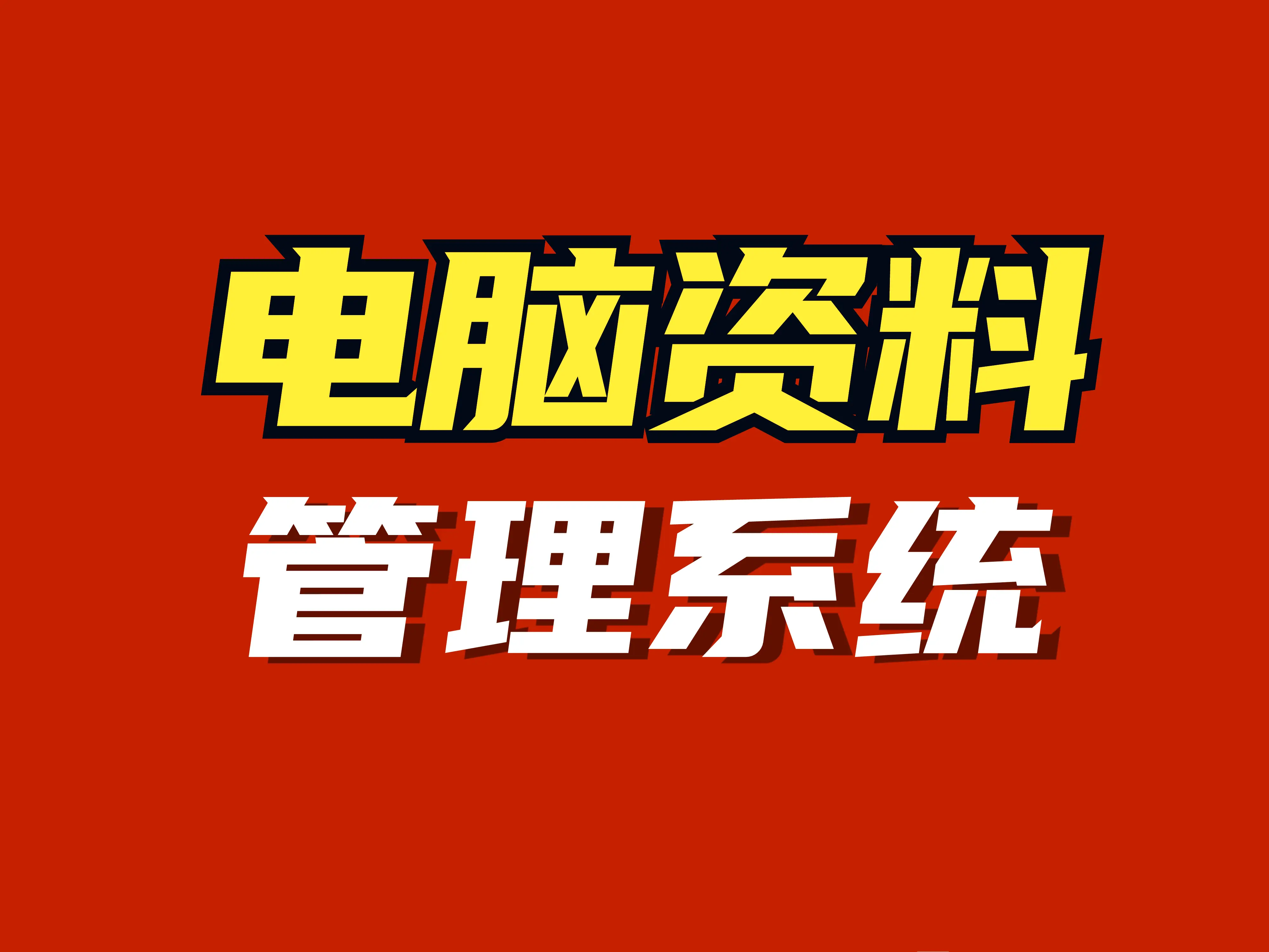 电脑软件打开就闪退_电脑怎么所有软件都打不开_电脑软件打开了却不显示界面
