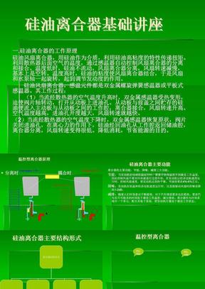 电控硅油风扇工作原理_电控硅油风扇工作原理_电控硅油风扇工作原理