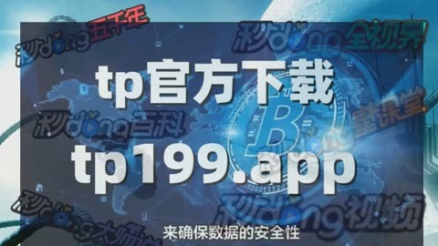 钱包官网下载安装_钱包下载官方app_tp钱包app官网下载安装