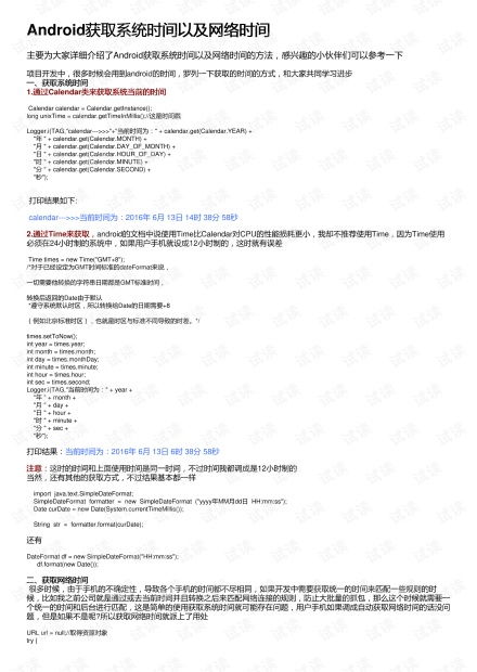 e安卓获取系统时间,探索时间管理与个性化定制