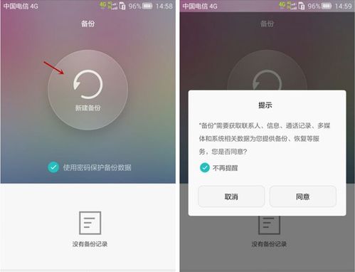 华为手机备份安卓系统,无忧切换系统