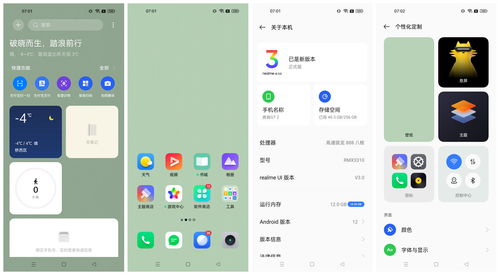 真我系统属于安卓吗,揭秘安卓生态下的独立操作系统