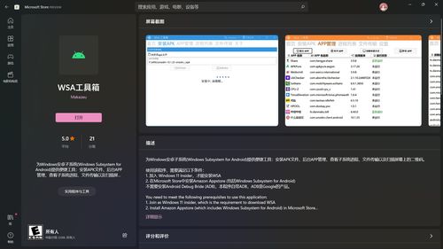 安卓子系统国行版,安卓子系统国行版特色与优势