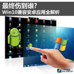 win10用安卓系统,揭秘Win10如何轻松运行安卓应用