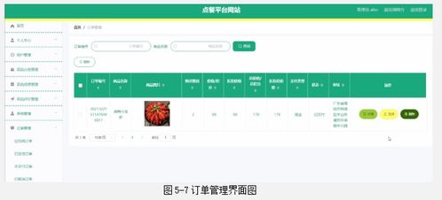 佛山安卓点餐管理系统,便捷服务新篇章