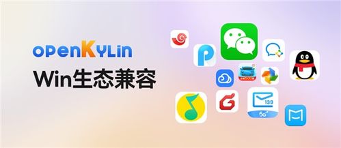 开放麒麟系统安卓应用,拓展Linux生态新篇章