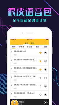 语音包导入安卓系统,安卓系统语音包导入与使用指南
