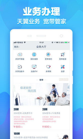 电信天翼安卓系统,尽在天翼网络