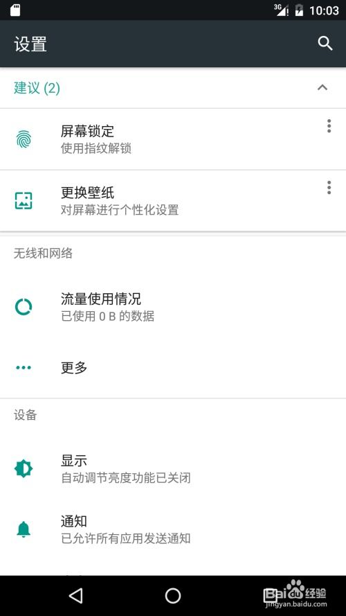 安卓手机系统设置 流畅,打造流畅体验的秘籍解析