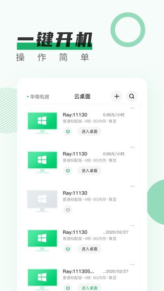 云电脑app安卓系统,开启智能办公新时代