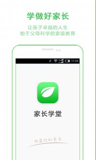 安卓系统 家长软件推荐,智能管理学习生活