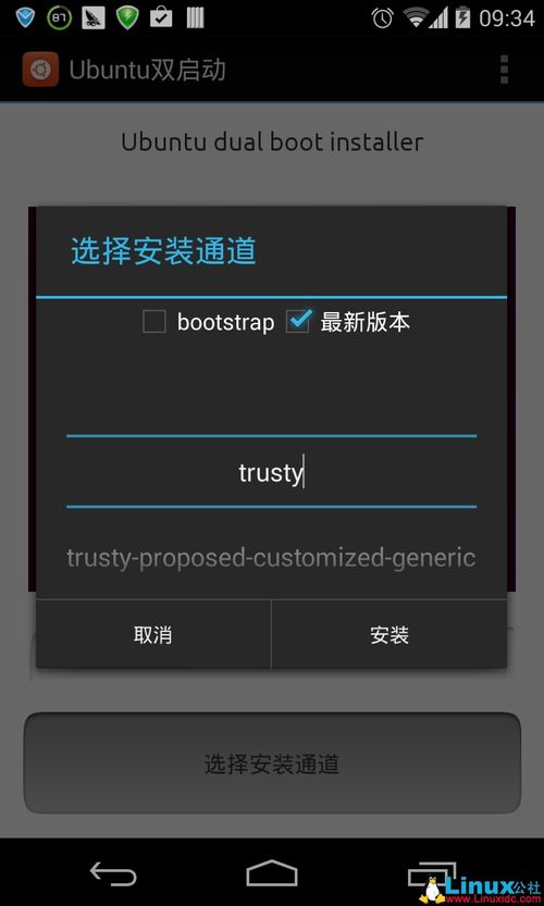 ubuntu安卓双系统安装教程,轻松实现设备多系统切换