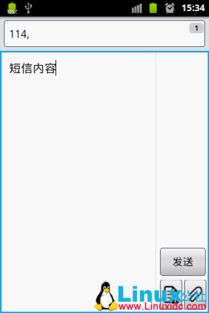 安卓调用系统发信息,Android系统调用实现短信发送功能详解