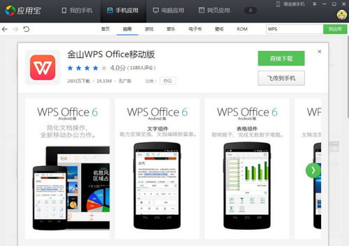 安卓系统可以使用office,高效移动办公利器
