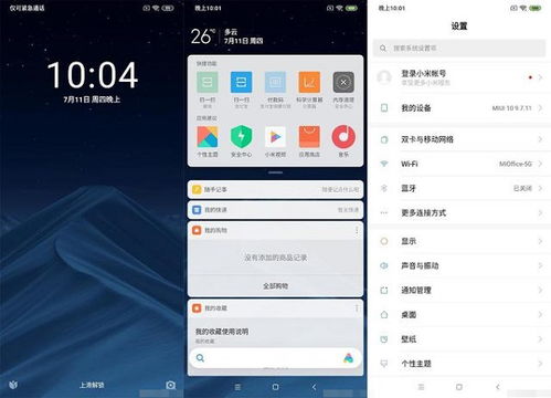 小米安卓最新系统,隐私安全再升级