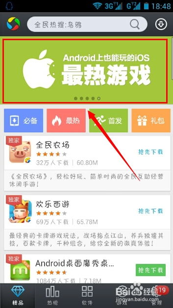 安卓系统怎么能玩ios系统游戏,跨平台游戏体验攻略