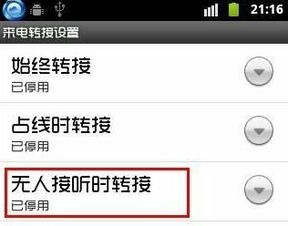 安卓系统怎么电话转接,轻松实现来电智能转接