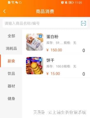 安卓手机收银系统免费,助力零售业转型升级
