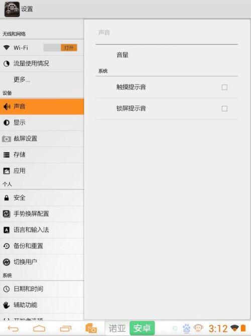 安卓系统触摸正常怎么关闭,轻松关闭触摸反馈方法揭秘