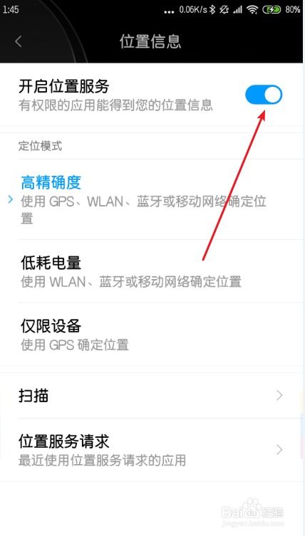 安卓系统怎么开gps,畅享导航服务