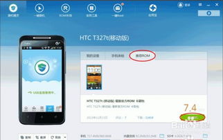 htc手机安卓系统重装系统,轻松实现系统升级与优化