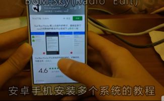 安卓手机刷共存双系统,体验跨平台操作新境界