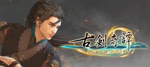 古剑奇谭木语人 