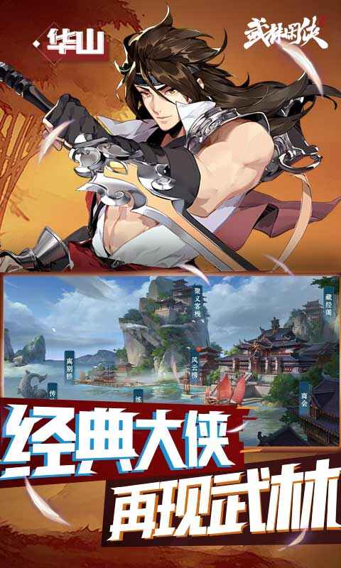 剑侠风云手游官网版 