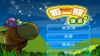 蔬菜游乐场 