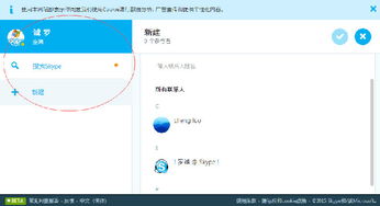 skype微软网页版,无缝连接全球用户