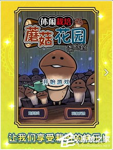 菇菇栽培研究室 