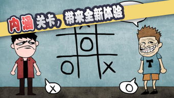 史上最坑爹的游戏16 