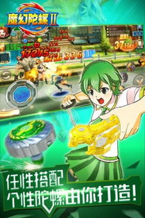 魔幻陀螺爆裂兽魂 