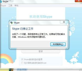 skype无法加载,无法加载生成概述文章副标题。