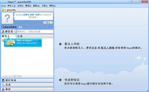 skype下载之家,探索无限可能