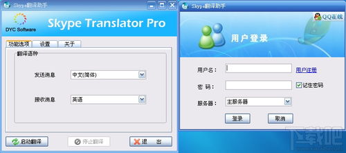skype英译汉,Skype翻译功能概述