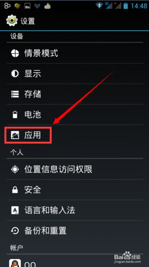 应用卸载最新版下载 