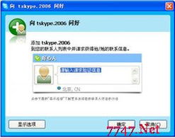 skype信息安全吗,保障隐私与数据安全的探讨