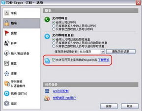 skype休假状态说明,了解不同状态背后的含义