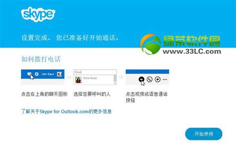 skype网页版登入口,轻松实现在线沟通与通话