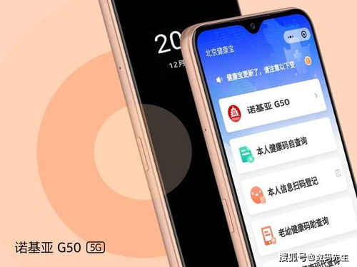 nokia g50 安卓系统,纯净安卓系统打造长辈友好型5G智能手机体验